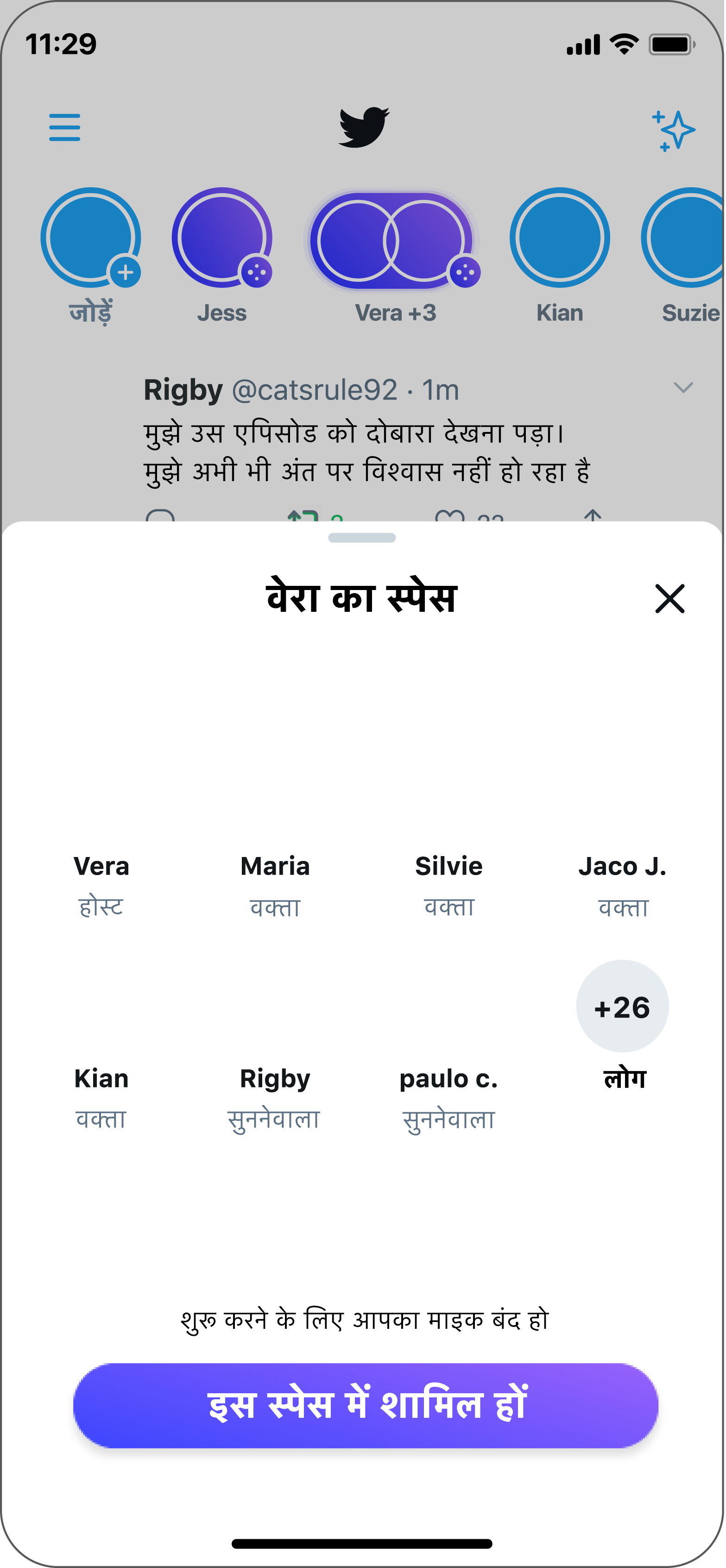 उन लोगों की प्रोफ़ाइल और नामों का पूर्वावलोकन, जो पहले से स्पेस में मौजूद हैं. अंतिम प्रोफ़ाइल स्पेस में अतिरिक्त लोगों की संख्या दिखाती है: +26
