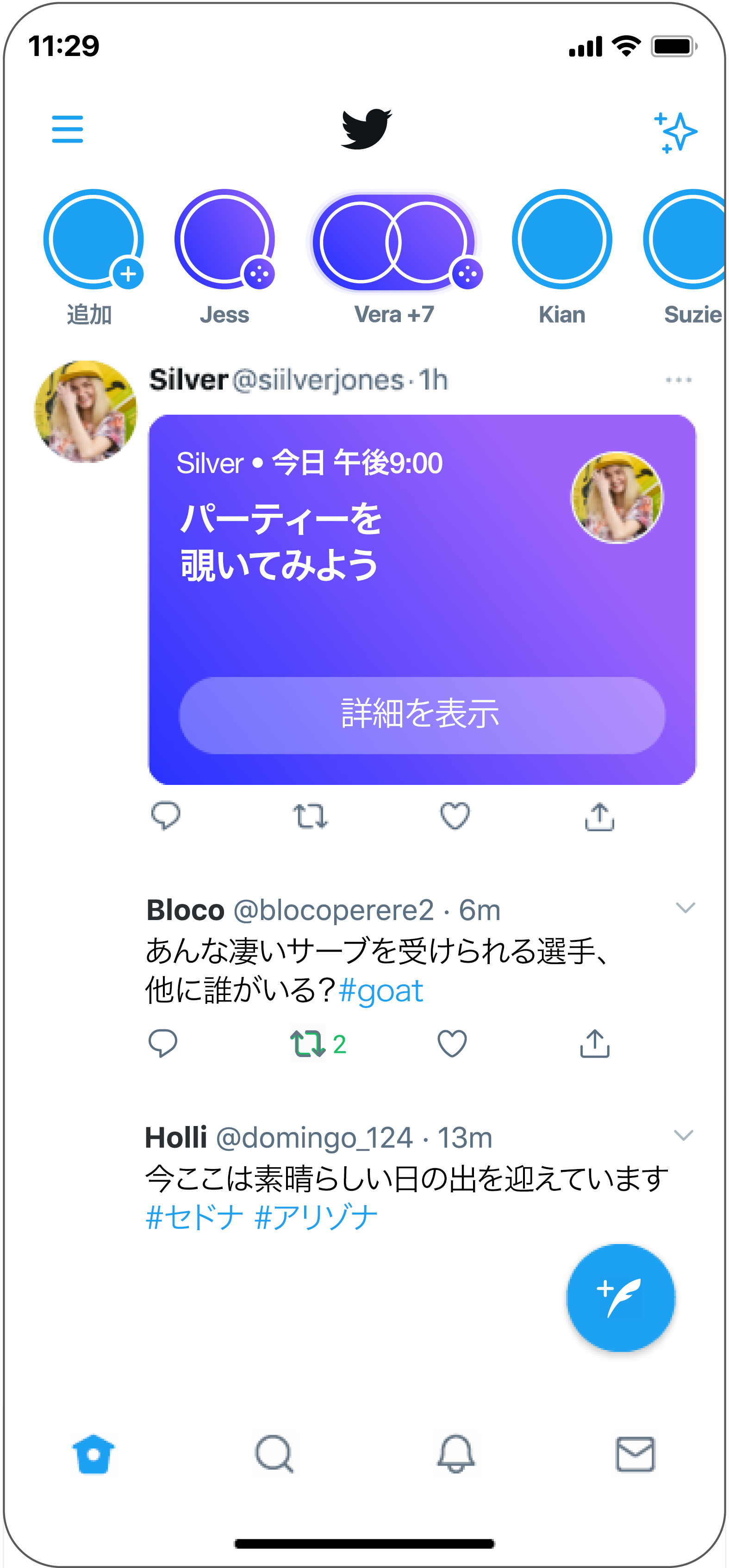 スペースに参加するには、2つの方法があります。タイムラインの最上部の紫色で縁取られた表示またはツイートによる招待状から参加できます。