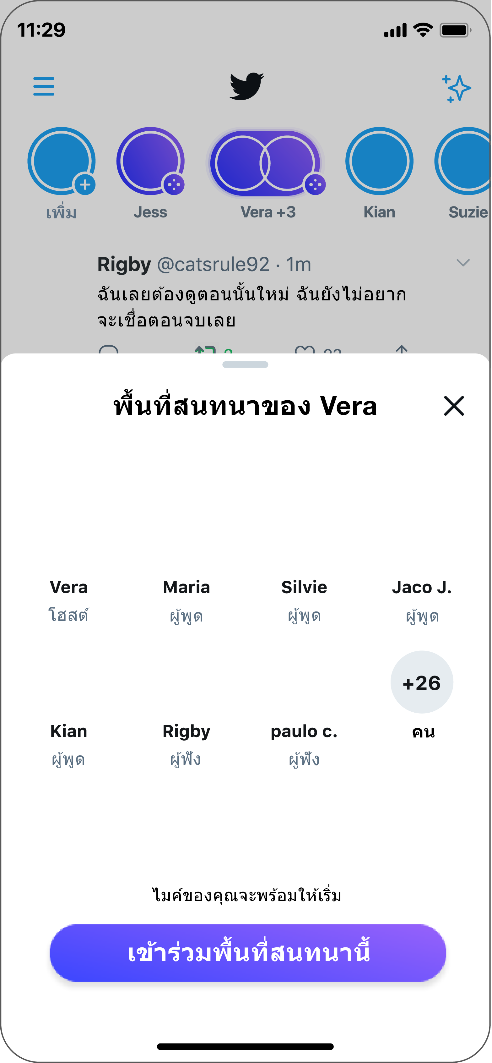 ดูตัวอย่างข้อมูลส่วนตัวและชื่อของผู้คนที่อยู่ในพื้นที่สนทนาแล้ว ข้อมูลส่วนตัวล่าสุดแสดงให้เห็นจำนวนของผู้คนที่เพิ่มเข้ามาในพื้นที่สนทนา: +26