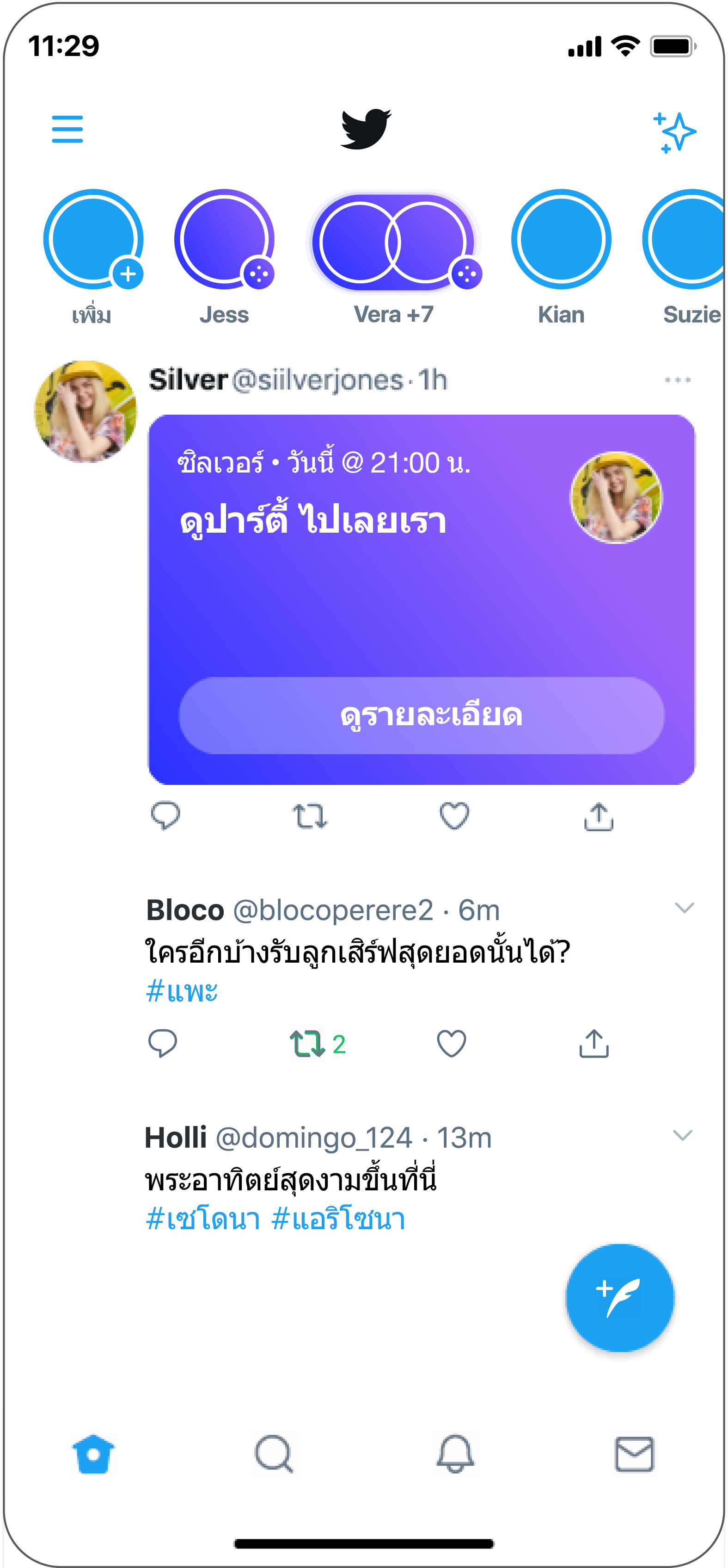 แสดงวิธีการเข้าร่วมพื้นที่สนทนาสองวิธี ได้แก่ เส้นขอบสีม่วงด้านบนสุดของลำดับเหตุการณ์ของคุณ และคำเชิญในทวีต